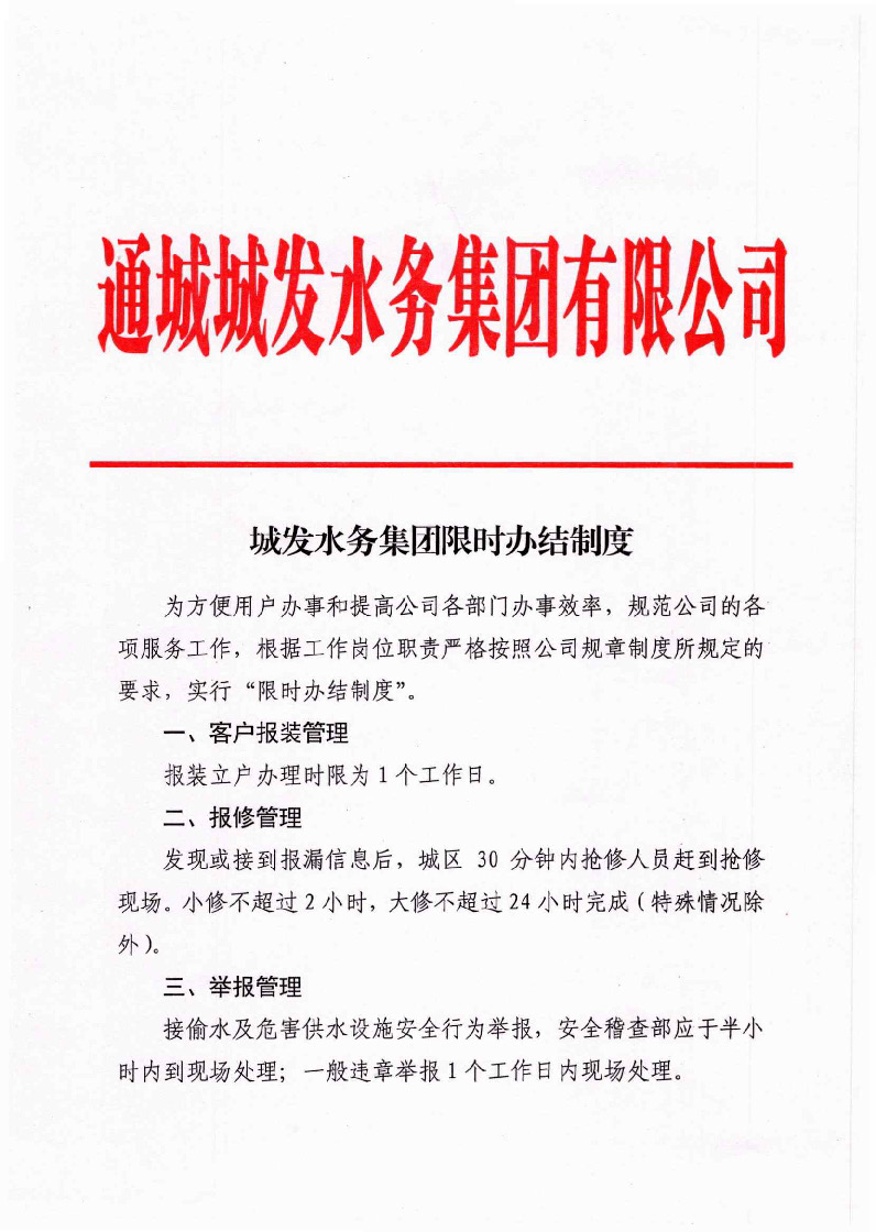 城發(fā)水務(wù)集團(tuán)獲得用水各項制度匯總_頁面_13.jpg
